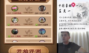 2019年8月8日王天一直播