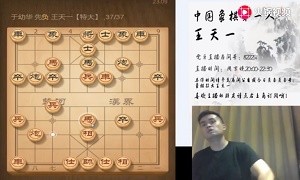 2019年9月6日王天一直播，讲解了象甲联赛第17轮与于幼华的对局