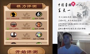 2019年9月5日王天一直播，评测遇到龙柳艳、陈世星、杜伟