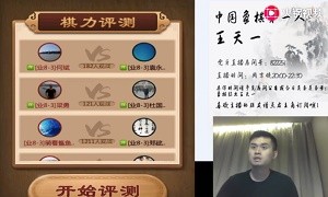 2019年10月1日王天一直播，评测与王亮均、丛悦进对弈