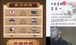 2019年10月12日王天一直播，与郑翠玲、沈志峰等对弈