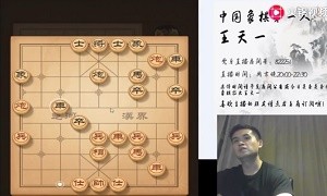 2019年10月11日王天一直播，在线讲解了第21轮象甲联赛