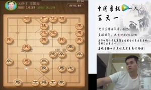 2019年11月18日王天一直播，与鲍莉忠、纪连成、王国良等进行对弈