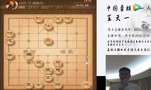 2019年11月17日王天一直播，与王伟、唐丹、王新月等进行对弈