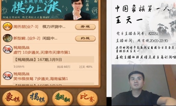 2020年3月14日象棋特级大师王天一直播