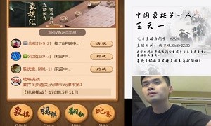 2020年5月14日王天一直播，内容以揭棋、对弈、互动为主
