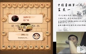 2020年6月11日王天一直播评测遇到了吴志辉、任广军等棋友