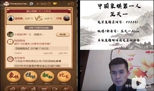 2020年11月4日王天一直播，与李少滨、青水等进行了切磋