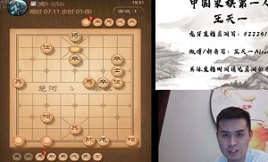 2021年1月21日王天一直播视频回放