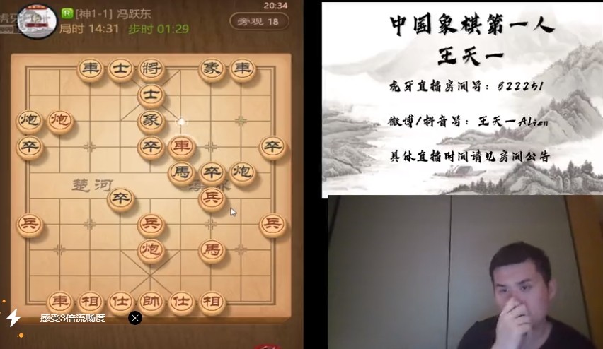 2021年2月24日王天一直播、与冯跃东等棋友进行了切磋