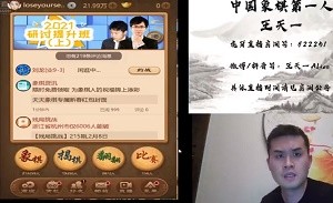 2021年2月14日王天一直播，评测时遇到王廓
