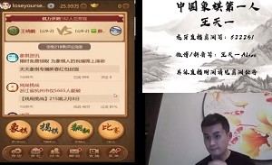 2021年2月13日王天一直播，与章礼宏、王超等进了对弈