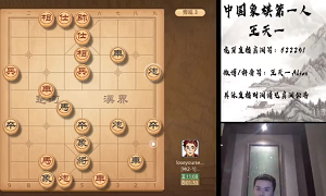 2021年3月16日王天一直播，与吴世伟等棋手进行了切磋