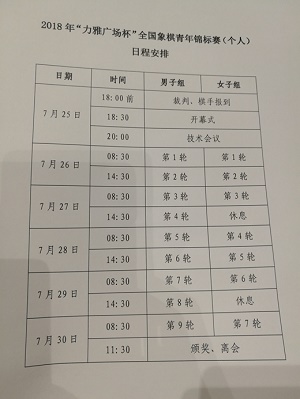 第11届青年锦标赛日程安排