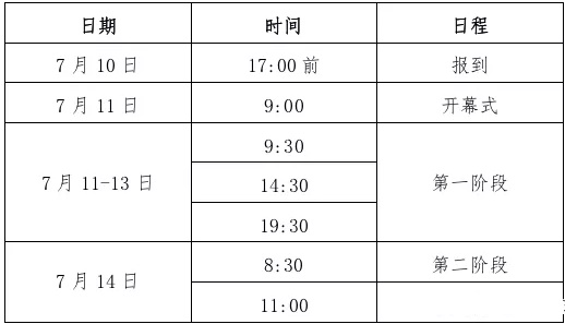 象甲预选赛时间安排