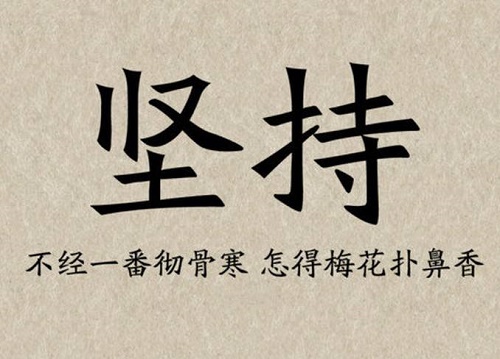 自学象棋需要坚持