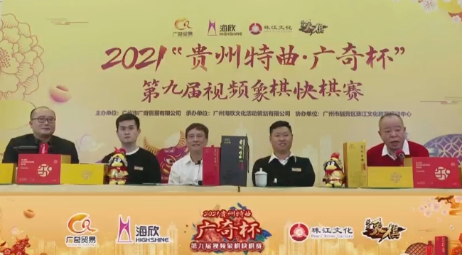 2021“贵州特曲·广奇杯”第九届视频象棋快棋赛，赛后交流