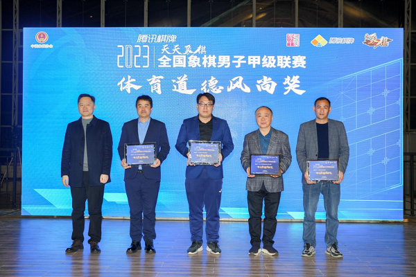 重庆市丰都县文化和旅游发展委员会书记彭松涛颁发体育道德风尚奖