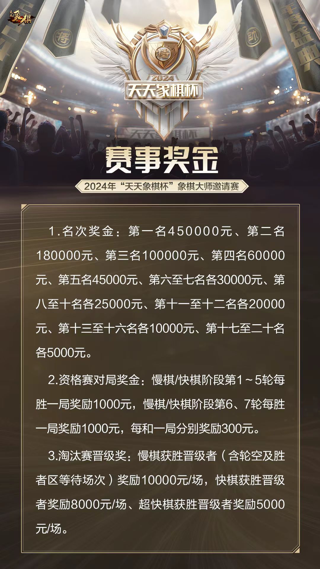 天天象棋赛事奖金