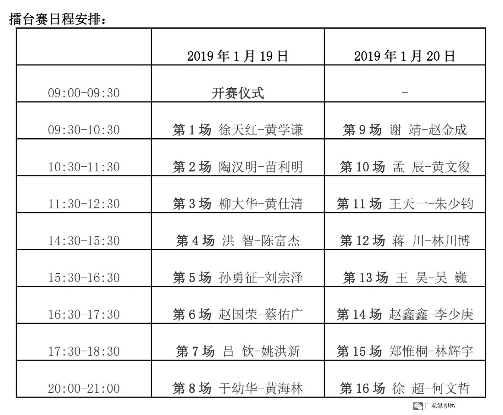 财神杯擂台赛时间 财神杯擂台赛时间