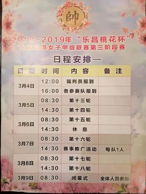 未来剩余七轮比赛时间