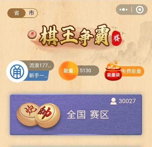 全球村村通棋王争霸赛