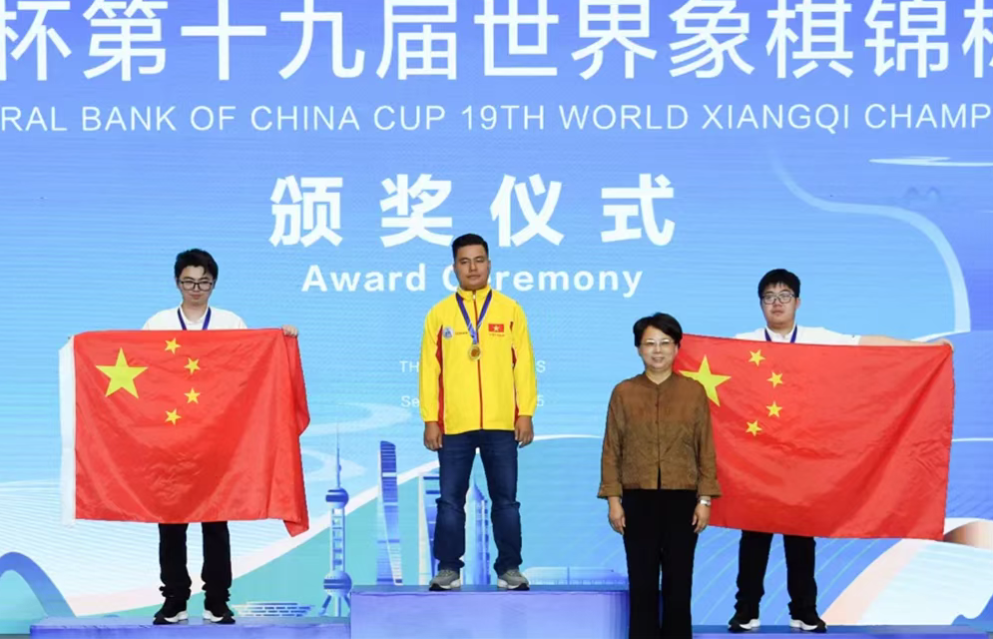 世界象棋锦标赛